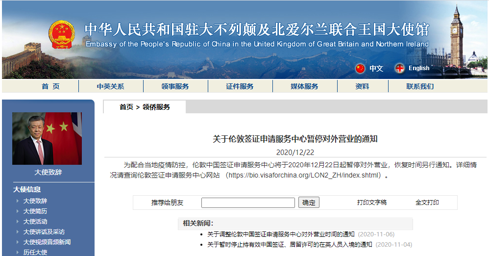 伦敦签证申请中心暂停对外营业!附签证中心2021年节假日安排
