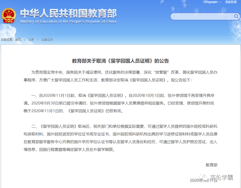 留学回国人员证明》已取消!怎么证明自己留过学?国外学历认证一定要做!