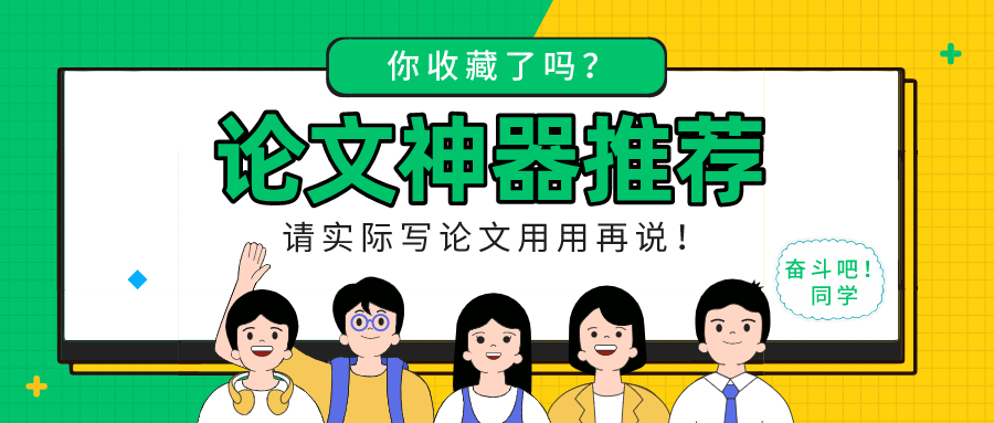 留学初识|英文论文写作神器推荐