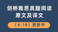 剑桥雅思阅读原文及译文(4-18)